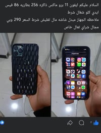 آيفون 11 برو ماكس • ٢٥٦ • بطارية ٨٦%