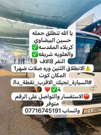 كربلاء المقدسه • العلويه شريفه • انطلاق الثنين