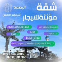 🏡 شقة مؤثثة للإيجار – طابق أول / مدخل معزول 📍 بغداد – القادسية – محلة ...