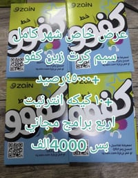 سيم زين • ١٠ جيجا • تكريت شارع الاطباء