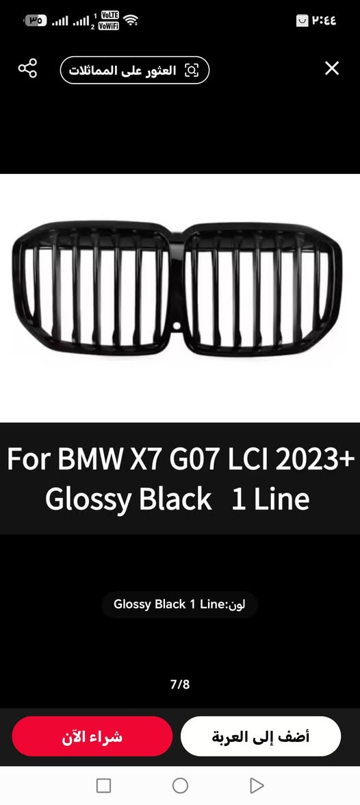 السلام عليكم شباب للبيع شباج bwm x7 جديد يوجد خدمه توصيل ***********
