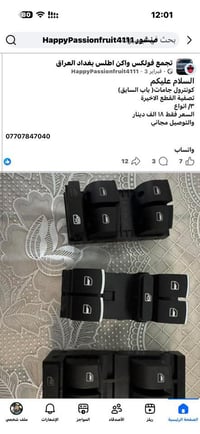 كونترول جامات فوكس واكن  اطلس/ تيكوان/ تاوس/باسات/  گولف  تصفية القطع ...