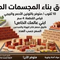 طابوق ٤سم • قوة ٣٥ ميجا • احمر بيجي