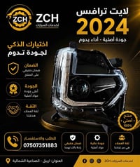 شوفرليت • قطع غيار • اربيل الصناعية الشمالية