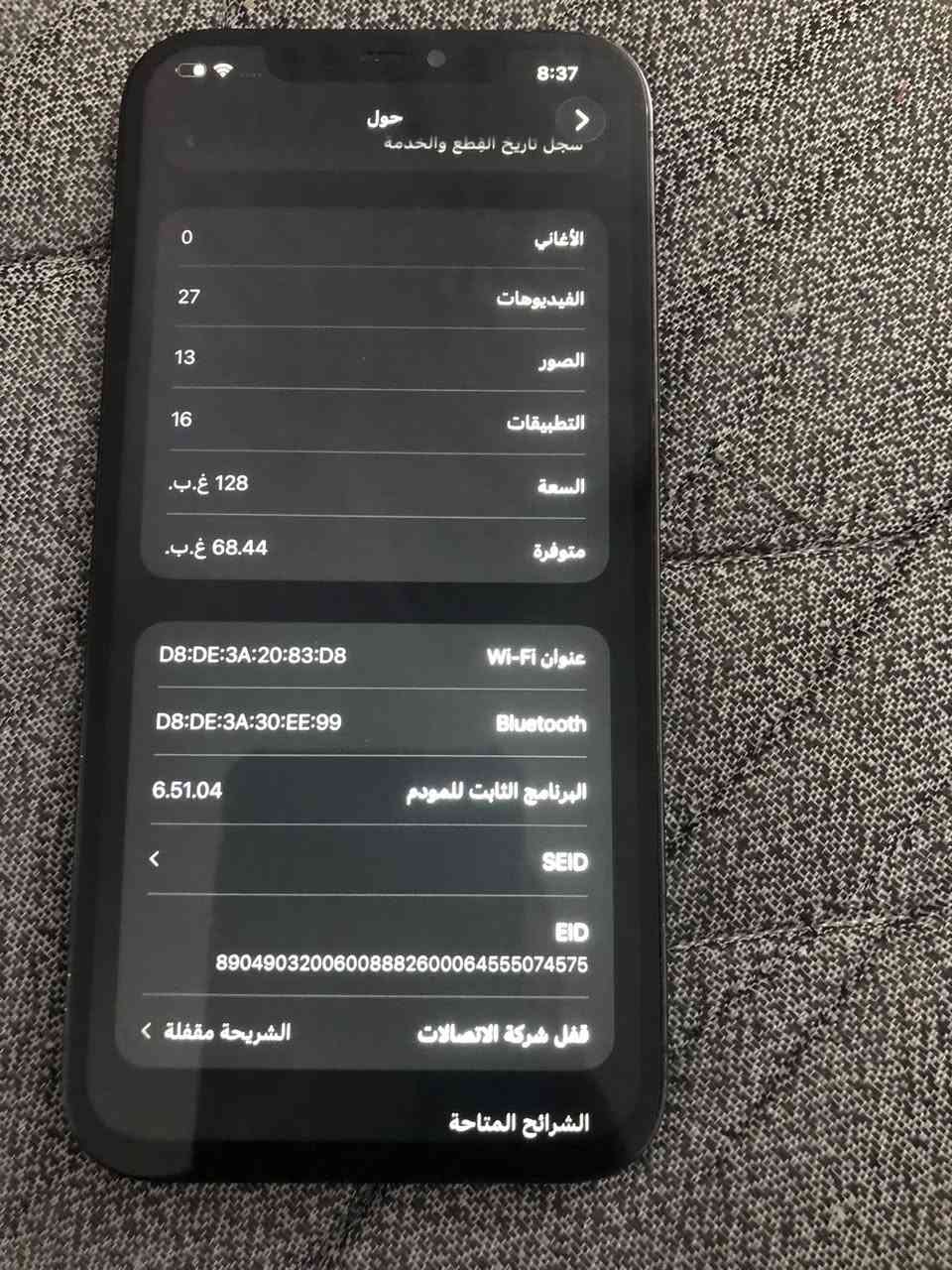 12 برو ماكس بطارية 100ذاكرة128 صور جهاز كدامك موظح بل منشور من اخلي سيم كرت يشتغل بس يطلب تحديث من اوخر سيم كرت يرجع طبيعي بل اعدادات يكتب شريحة مقفلة سعرة 200 بي مجال بسيط شراي اتصل او واتساب ممتواجد عل فيس ساكن مدينة الصدر ***********
