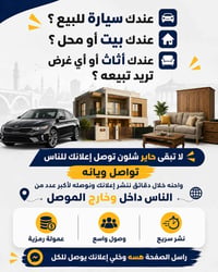 نشر إعلانات • نشر سريع • الموصل
