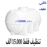 النجف • تنظيف تانكي • تصليح تانكي