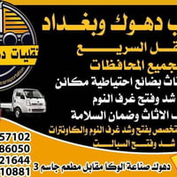 نقل اثاث • نقل عام • دهوك صناعة الوكا