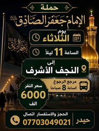 الحجز والاستفسار اتصال 07703049021 الشعب شارع عدن قرب سوق 4000 الف