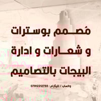 مُصــمم عام | لأستقبال كافة طلبات التصميم   • شعارات تجاريه  • شعارات ...