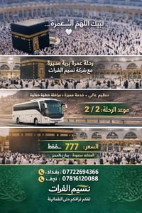 عمرة نصف السنة • 2/2/2026 • نقل بري