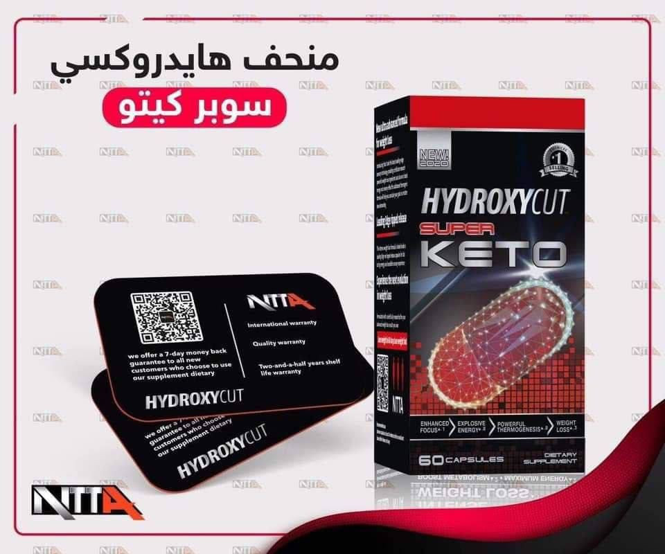 العملاق المطور لسنة 2023 
الهيدروكسي الطبي سوبر كيتو ❤️
الامريكي 🇺🇸🇺🇸🇺🇸🇺🇸💯
  ( HYDROXYCUT  SUPER  KETO)💥
المطور لأصحاب امراض السكر والضغط ✔️✔️
يستخدم هذا الإصدار الجديد من هايدروكسي المطور لسنة 2023 لتقليل امتصاص الطعام من الجهاز الهضمي الى الجسم وبذلك يعتمد الجسم على الدهون المخزونة داخل الجسم 

مميزات المنحف 👇

✅حارق للدهون الصعبة المتراكمة 
✅قاطع للشهية ومنظم للعملية الغذائية بسعرات حرارية متوازنة 
✅يشد الجسم دون ترهلات وتشققات 
✅نحت الجسم كااجسام الرياضين  
✅بديل عملية قص المعدة  وعمليات الشفط 
✅يثبت الوزن دون العودة للوزن السابق 
المنتج آمن لمرضى السكر والضغط ✔️
الاصلي ١٠٠٪؜ 💯💯
المنشأ الامريكي 🇺🇸🇺🇸🇺🇸

السعر 
🚘 يوجد خدمة توصيل لجميع محافظات


**إذا كنت صاحب هذا الإعلان وتريد حذفه لأي سبب، رجاءا أرسل رسالة إلى الدعم الفني**