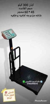 كبان 300 كيلو غرام محجر 💯   مواصفات الميزان : 🔹️شاشة ضوئية اماميه وخلف...