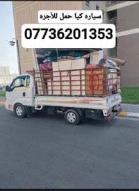 كيا حمل • نقل أثاث • داخل وخارج بغداد