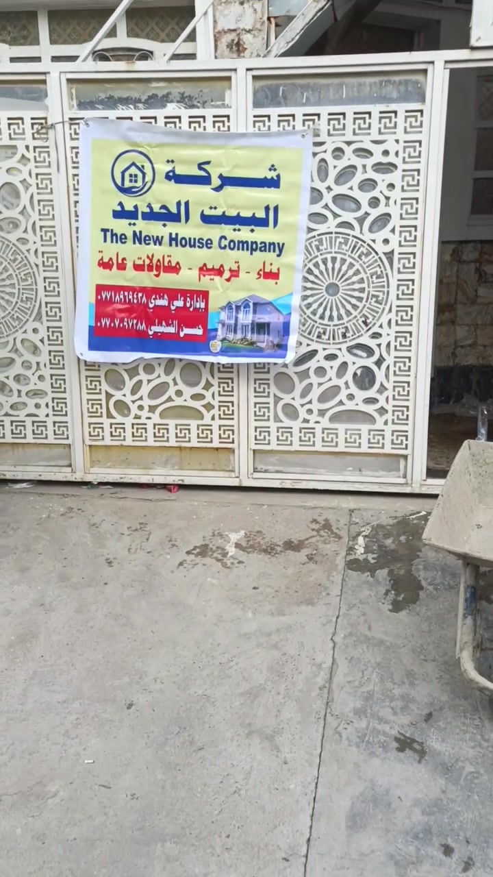 خلفه ترميم نعمل بانسب السعار ***********

