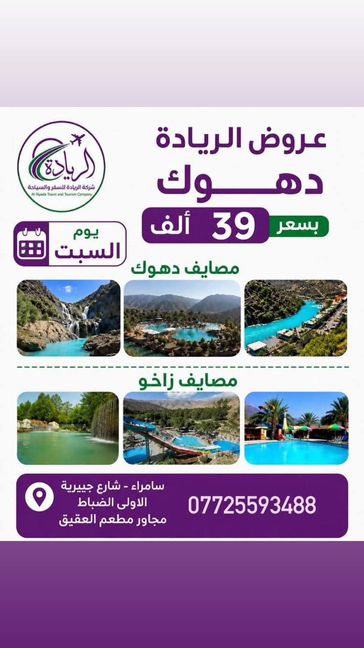 رجعنا وياكم بكروبات يوم الجمعة و السبت سارعو بل حجز واتساب واتصال
***********
