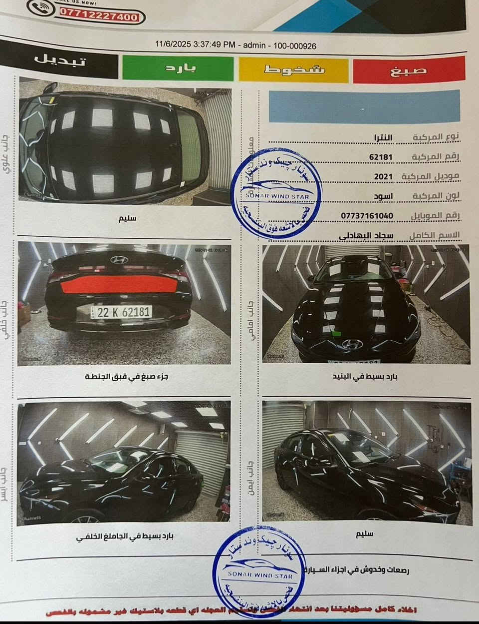 النترا موديل 21 أمريكي رقم اربيل كامل مواصفات عدة الفتحه جاهزة من كلشي السكن بغداد السعر 125وبيهه مجال قليل ***********
