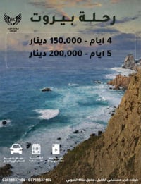 رحلة بيروت • طيران ذهاب وعودة • أقساط ماستر