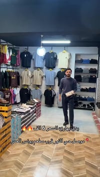 موصل حي النور • عروض خاصة • ملابس