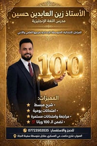 ب ١٥٠ الف فقط الدور الثاني      ثالث متوسط  والسادس الإعدادي