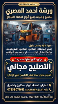 بسم الله الرحمن الرحيم (عرض خاص شهر مجاني) بمناسبه افتتاح ورشه احمد ال...