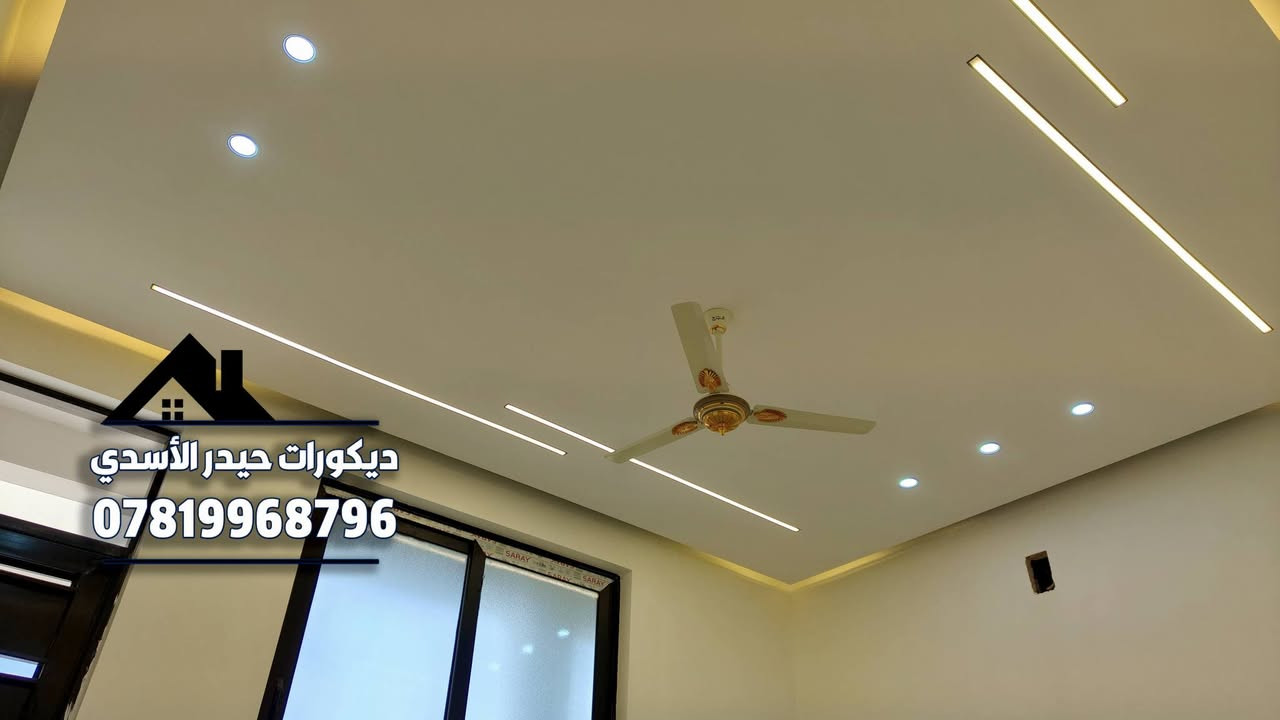 دقة التنفيذ امر مهم مهما كان حجم المشروع.. 
جزء بسيط من الاعمال المنفذه في محافضة النجف الاشرف 
تنفيذ كافة اعمال الديكورات الاصباغ... 
#للحجز_للاستفسار👇
 مراسله الصفحه او واتساب ع الارقام التاليه 
***********
***********
تلكرام hz_k98
انستكرام hz_k98
تيكتوك: ديكورات حيدر الاسدي 
يوتيوب: ديكورات حيدر الاسدي 
مكاني محافظة النجف الاشرف.. 
#ديكورات #ديكورات_داخليه #اكسبلور #جبس_بورد #تصميم #متابعه #جبس #ترند #بغداد #اكسبلورر #نجف_كربلاء #ديكورات_حيدر_الاسدي
