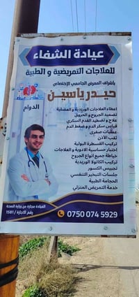 عيادة الشفاء • عيادة تمريضية • منشأة نصر