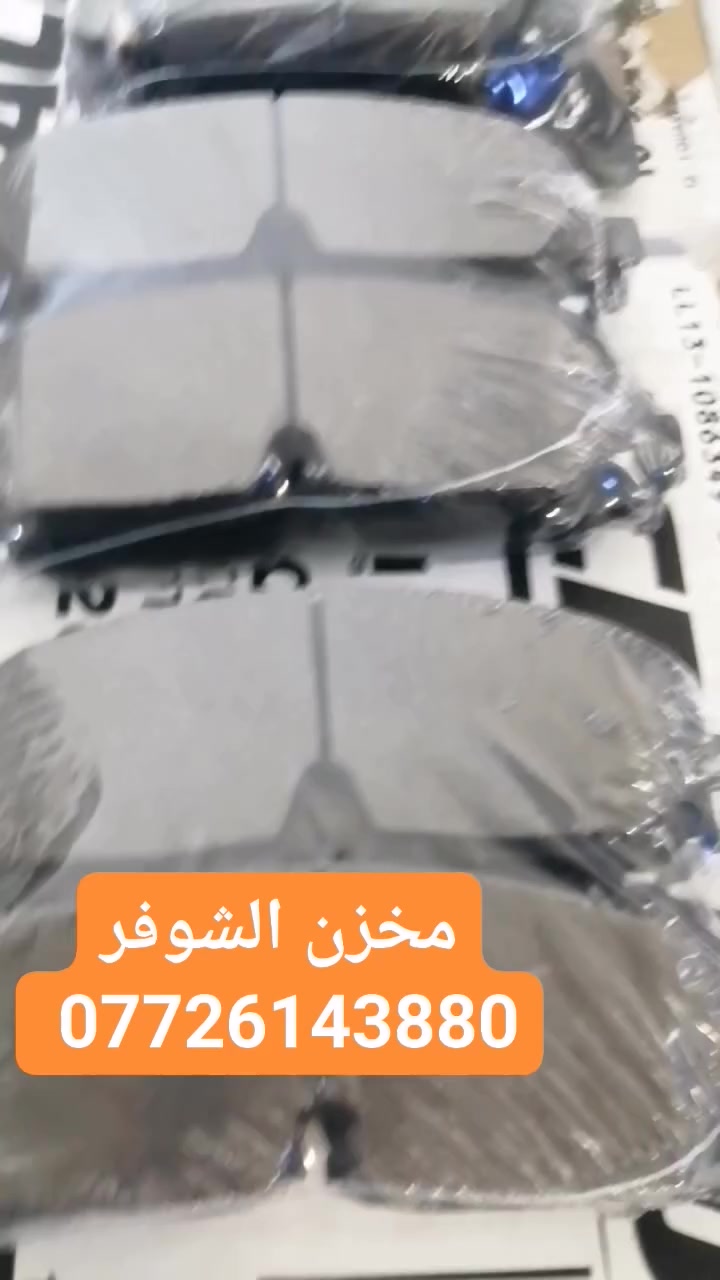 زيوت فلاتر لمحركات الشوفر 
سلام عليكم شباب من رخصة الادمن المحترم
وصول وجبة زيوت وفلاتر سيارات شوفر
اكاديا ترافراس ماليبو بلايزر 
هايدروليك الكير
جميع المنتجات اصلي شركة بترخيص جنرال موتورز الامريكي
تخليقي بالكامل 0W20 dexos
5W 30 dexos
تتوفر خدمة توصيل لجميع مناطق العراق *********** اتصال واتساب
 واحجز طلبك
