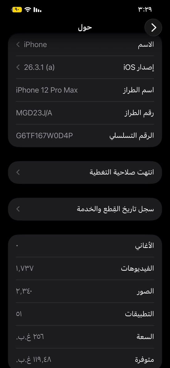 ايفون ١٢برو ماكس جهاز اخو الجديد مال بيت نضيف كلشي موضح بل صوره سعر ٦٠٠ مكان البياع


**إذا كنت صاحب هذا الإعلان وتريد حذفه لأي سبب، رجاءا أرسل رسالة إلى الدعم الفني**