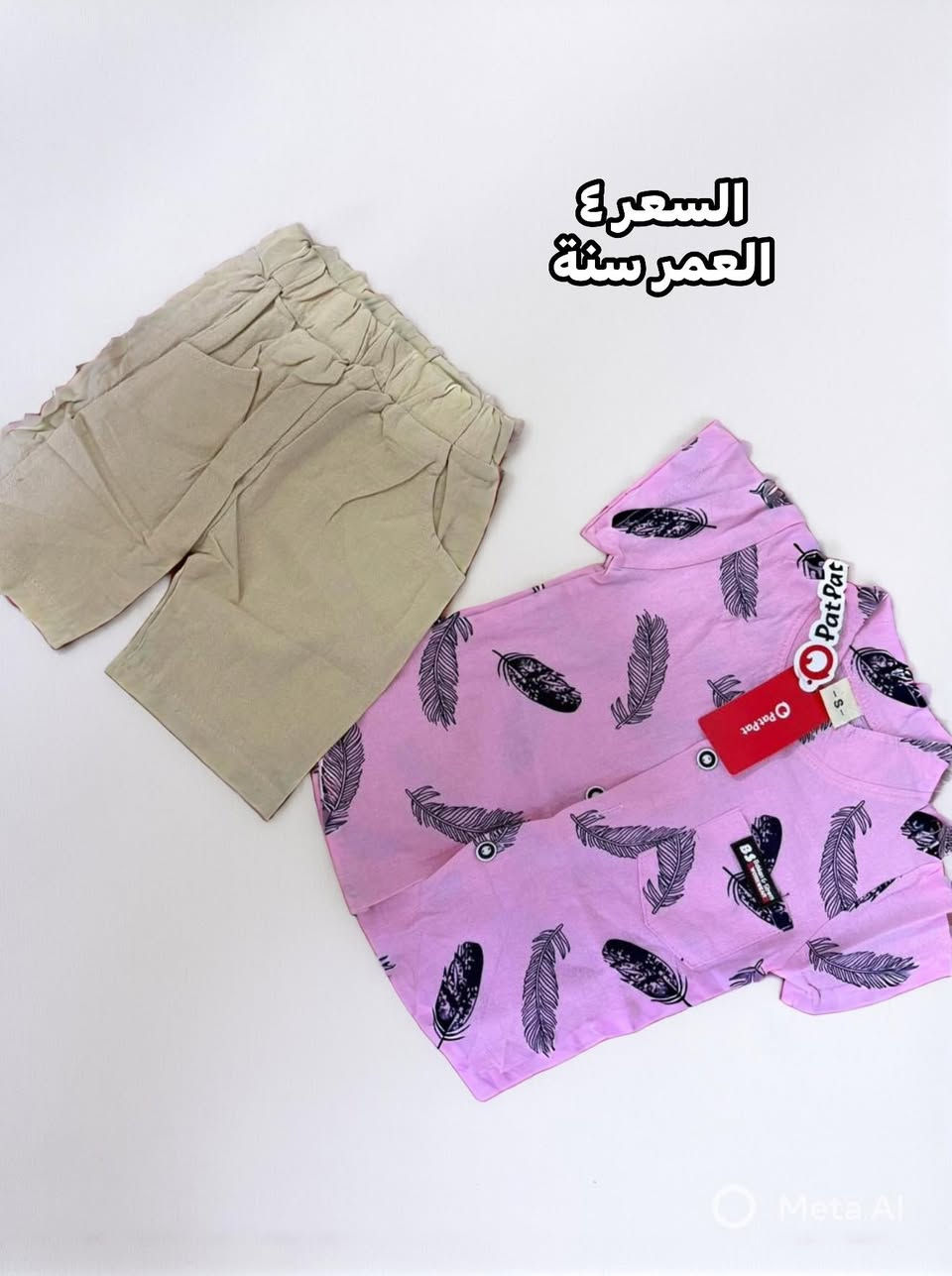 السلام عليكم .. قطع بات بات البيع بالمفرد والاسعار والتفاصيل داخل الصور


**إذا كنت صاحب هذا الإعلان وتريد حذفه لأي سبب، رجاءا أرسل رسالة إلى الدعم الفني**