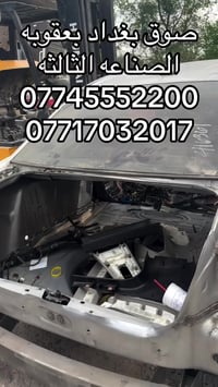 بعقوبه • قطع غيار • اتصال