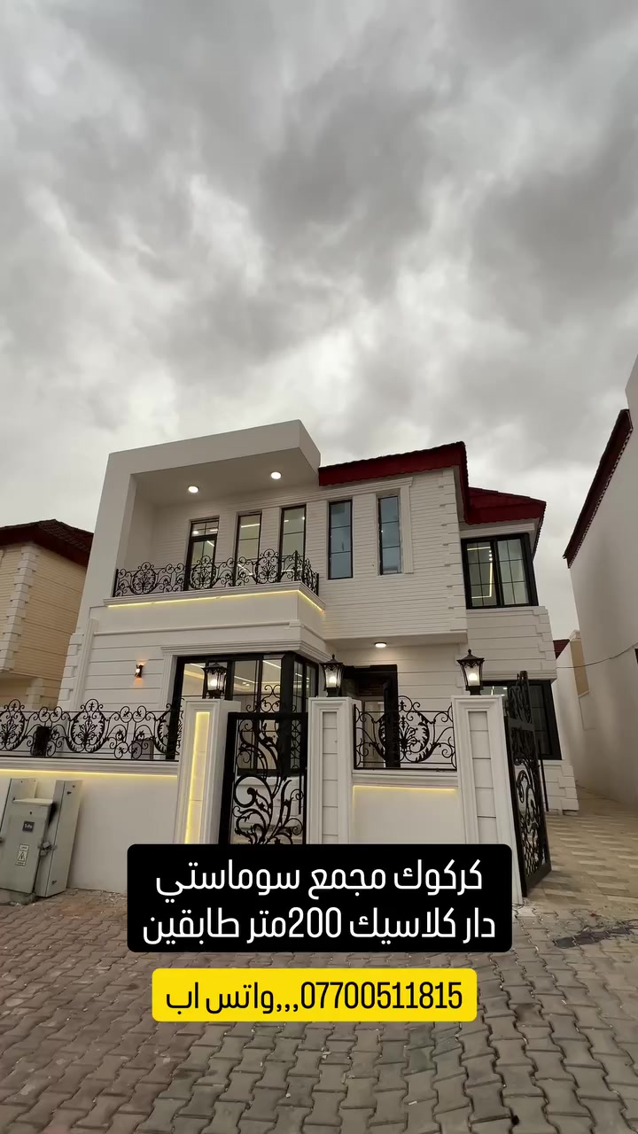 كركوك مجمع سوماستي طريق سليمانيه 📍
دار كلاسيك مع وارد شهري 700الف
المساحه _200متر واجهتين
طابقين يحتوي_ 3غرفه نوم
طابو صرف⚖️

للمزيد من المعلومات 
***********
***********
