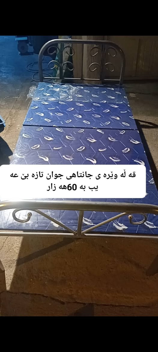 35پارچە بۆفرۆشتن سلێمانی ***********
