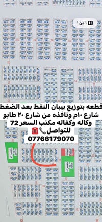 بتوزيع بيان النفط • طابو وكالة • شارع ١٠م