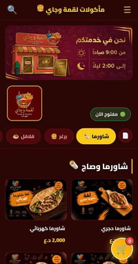 دوخة التلفونات وتسجيل الطلبات الغلط صارت قديمة. ​طور مطعمك بنظام منيو ...
