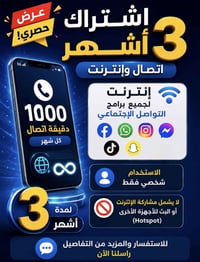 خط • 3000 دقيقه • نت مفتوح