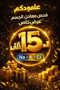 مختبر الساقي • فحص الأملاح • كوت الزهراء