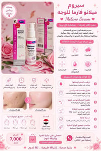 سيروم • ميلانو • مستحضرات تجميل • عناية بالبشرة • سيروم وجه • تجميل بغ...