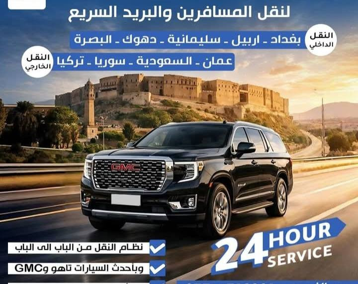 #__أليبار لنقل ألمسافرين و البريد يومياً 🧳👩🏼‍🤝‍👨🏻بغداد الى اربيل و اربيل الى بغداد 🚌بغداد الى سليمانية و سليمانية الى بغداد نقل المسافرين لدينا حصراً من باب🚪 البيت 🏡من ألبصرة ألى بغداد وبألعكس من بغداد ألى ألبصرة و توصيلهم الى البيت 🏡 او الفندق 🏨 او مكان العمل حسب طلب ألزبون سياراتنا حديثة  جمسي و تاهو و أوباما و جارجر للحجز  أو *********** 📞رحلاتنا يومياً و على مدار 24 ساعة 🇮🇶 / بإلإضافة لخدمه ألانترنت  _بغداد_ #اربيل_بغداد_البصرة_الانبار_ديالى_عراقنا_2024 #وين_نسافر_هسه_نسافر_يلا_نسافر__كربلاء ألمقدسة #ألنجف ألاشرف #بابل ألبصرة
***********أتصال 
***********واتساب +أتصالآلجميع
