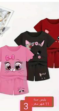 تصفية بضاعة • ملابس أطفال • توصيل بسماية