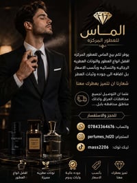 الماس للعطور المركزه يوفر لكم بيج الماس للعطور المركزه افضل النوتات ال...