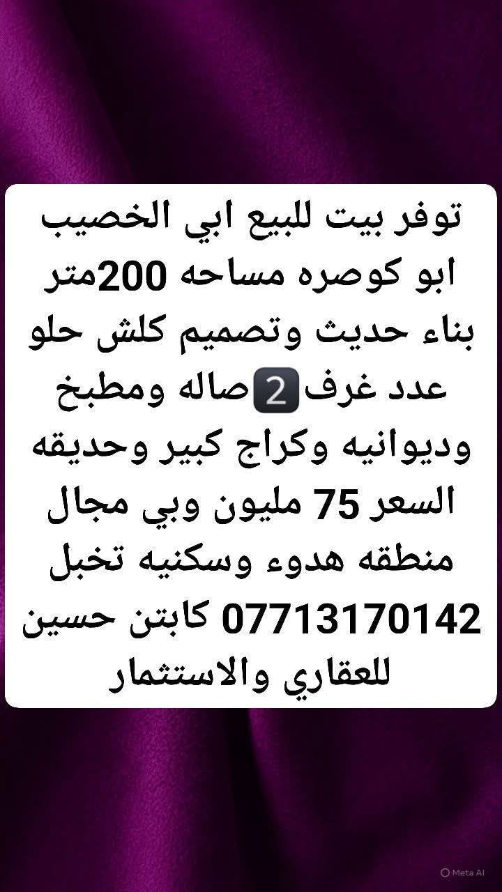 كلشي موجود 
*********** كابتن حسين للعقاري والاستثمار
