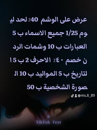عرض على الوشم 40٪ لحد ليوم 1/25 جميع الاسماء ب 5 العبارات ب 10 وشمات ا...