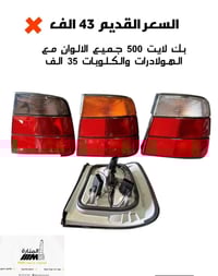 تشكيلة قطع غيار BMW (بدي قديم) واصلة لمكانك  🔧 متوفر قطع غيار + ادوات ...