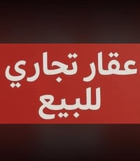البلديات محله ٧٣٨ • ٣٠٠م • طابو صرف