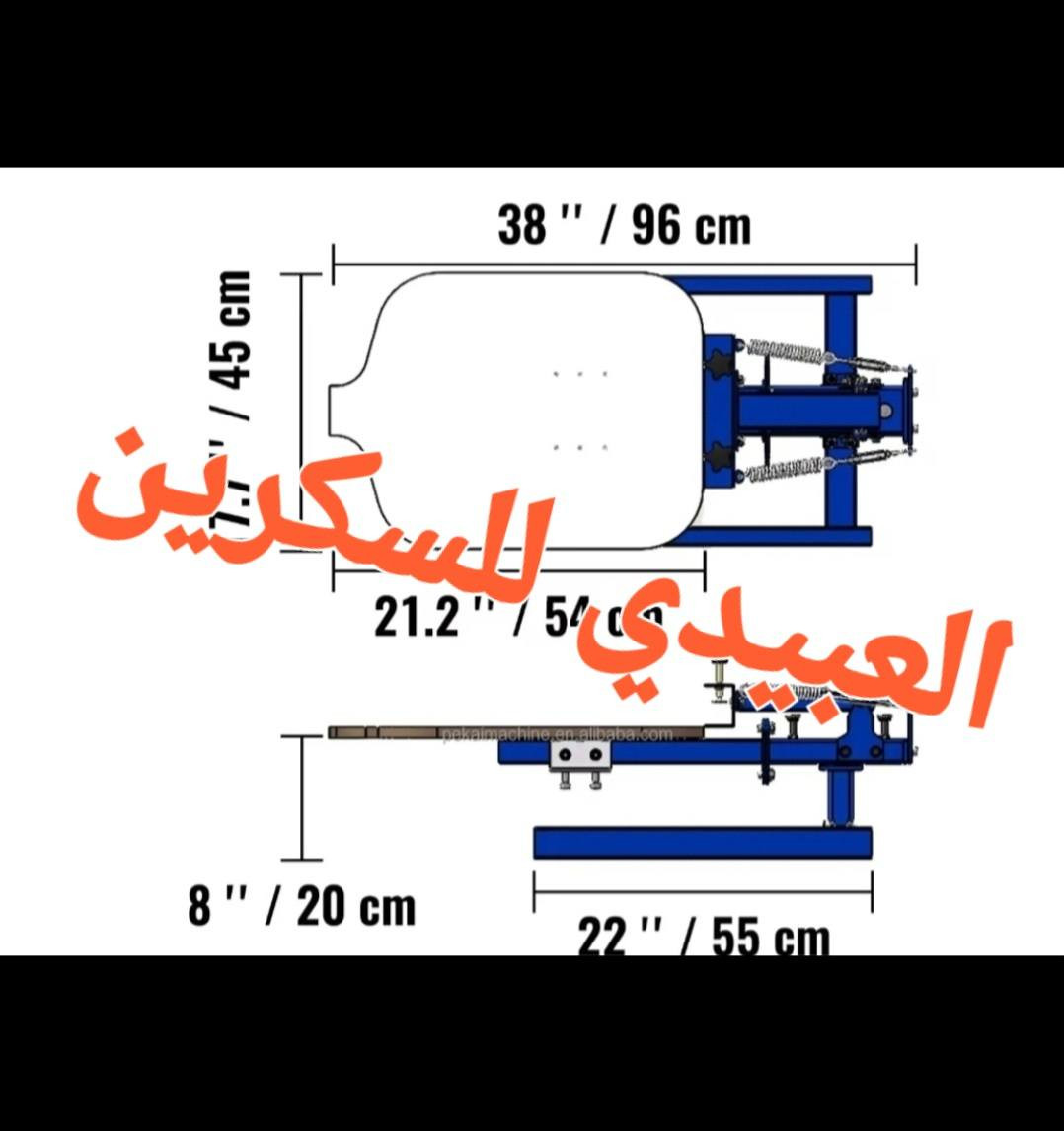 بسبب الطلبات الكثيرة على أجهزة السلك سكرين اليدوي 1x1 وصول وجبة جديدة من أجهزة السلك سكرين اليدوي 1x1 الثابت والمقصود به مكان واحد للطباعة ومكان لقالب واحد للطاعة على :
الملابس والتيشيرتات.
الطباعة على الأكياس والعلاكة.
الطباعة على السجلات.
الطباعة على العلب.
الطباعة على الخشب.
الطباعة على الزجاج.
الطباعة على الجلود.
وغيرها من المواد.

ملاحظة:
1. التوصيل مجانا لجميع محافظات العراق.
2. لدينا دورات لتعليم السلك سكرين.
3. مستعدون لتجهيز كافة مطابع السلك سكرين بالأجهزة اليدوية الثابتة والمتحركة.
لمزيد من المعلومات الاتصال على الرقم 
***********
كما يتوفر واتساب.
العراق/ بغداد.
