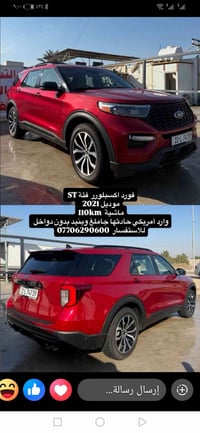 فورد اكسبلورر st للبيع 2021 110 الف km فول عدا الفتحة  وارد أمريكي