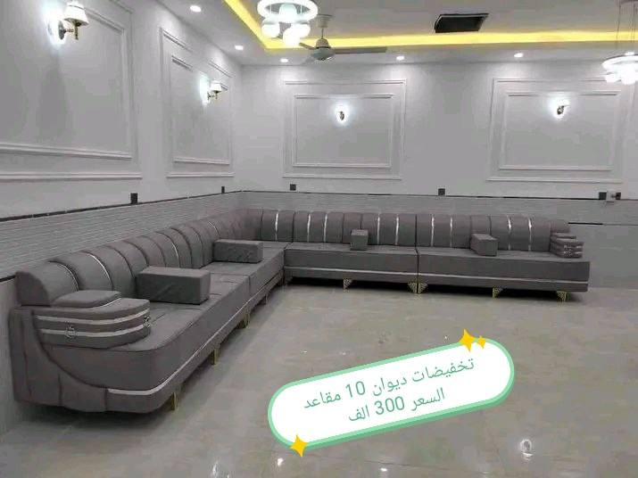 تخفيضات تخفيضات تخفيضات 😍😍😍

ديوان 10 مقاعد السعر 300 الف

للحجز والاستفسار خاص

#العراق #الديوانيه #السماوه #البصرة #بغداد #محافظات_العراق #كربلاء #النجف #الحله #الناصرية #الموصل #كركوك #الكوت #تكريت #بابل #ديالى #الرمادي #العماره #غرف #نوم #تخم #ديوان #كاونتر #مرجوحة #اجهزه #كهربائيه #اثاث #متنوع #غرف_نوم


**إذا كنت صاحب هذا الإعلان وتريد حذفه لأي سبب، رجاءا أرسل رسالة إلى الدعم الفني**