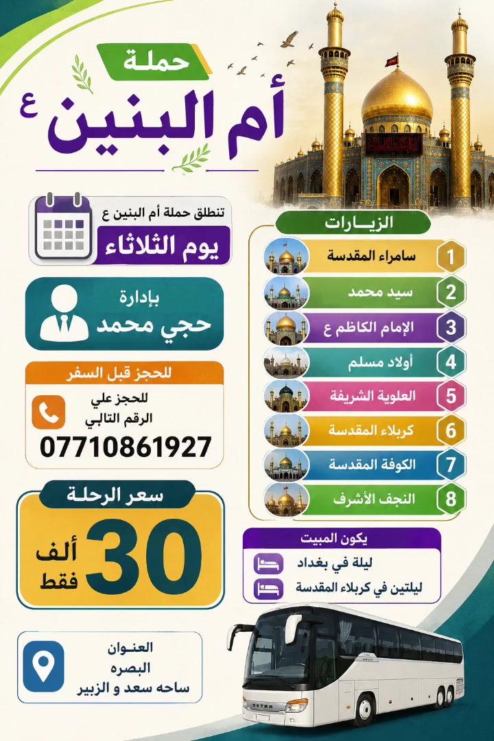 ملاتنة للعتبات المقدسه مستمره وبأسعار مناسبة سارعوا للحجز على رقم حجي محمد ***********
