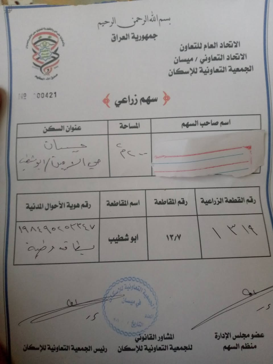قطعه سكنيه المساحه 200 متر للبيع منطقه ابو شطيب حي الامين الجمعيه التعاونيه للاسكان الت***********
